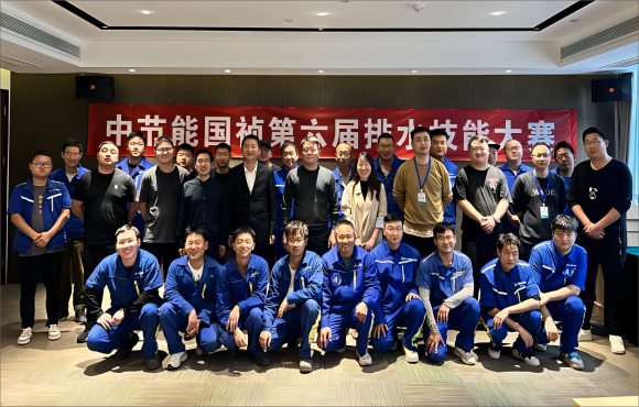 賽學相融——中節(jié)能國禎第六屆排水技能大賽圓滿落幕