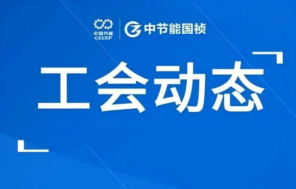 工會動態丨公司走進“蔚來”工廠，對標世界一流企業